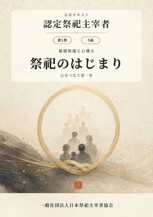 第1巻 祭祀のはじまり