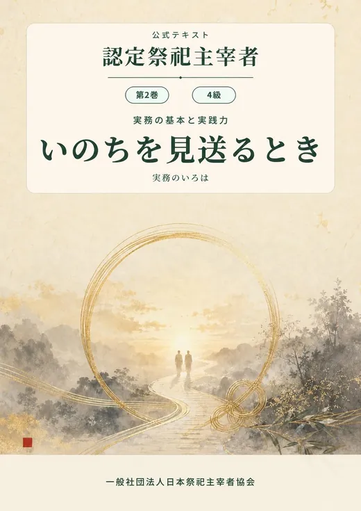 第2巻 いのちを見送るとき